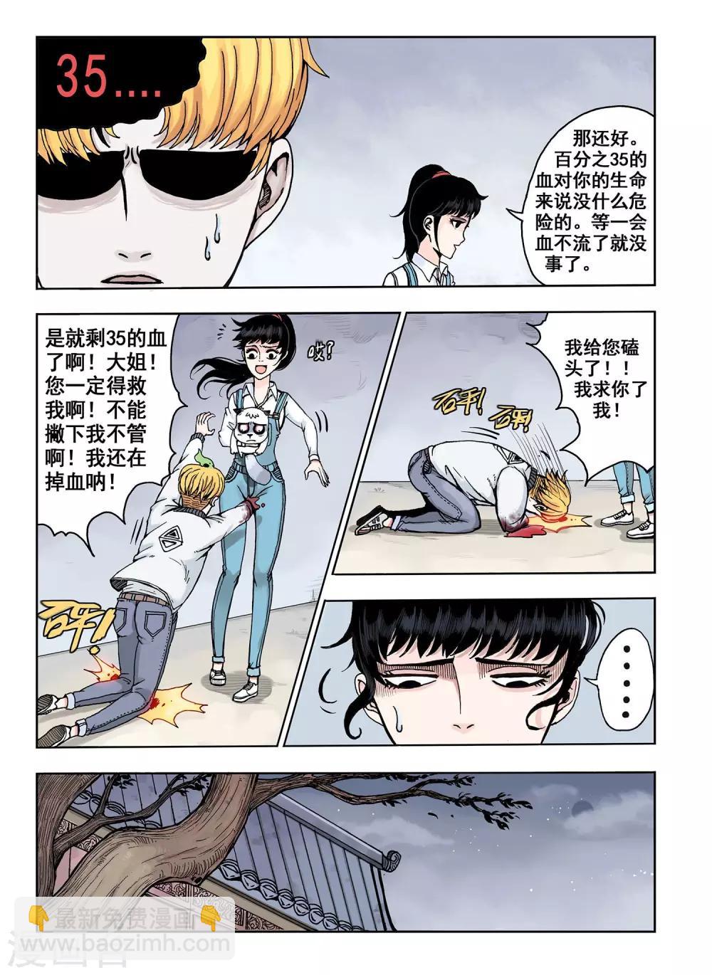 第12话  给你磕头了3