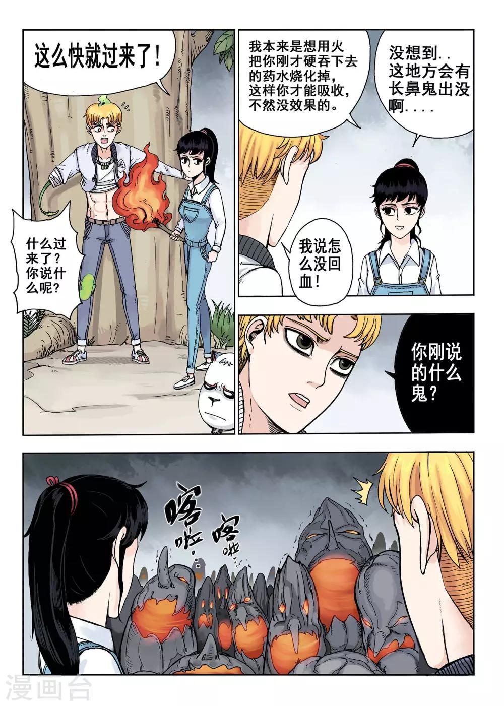 第14话 长鼻鬼3