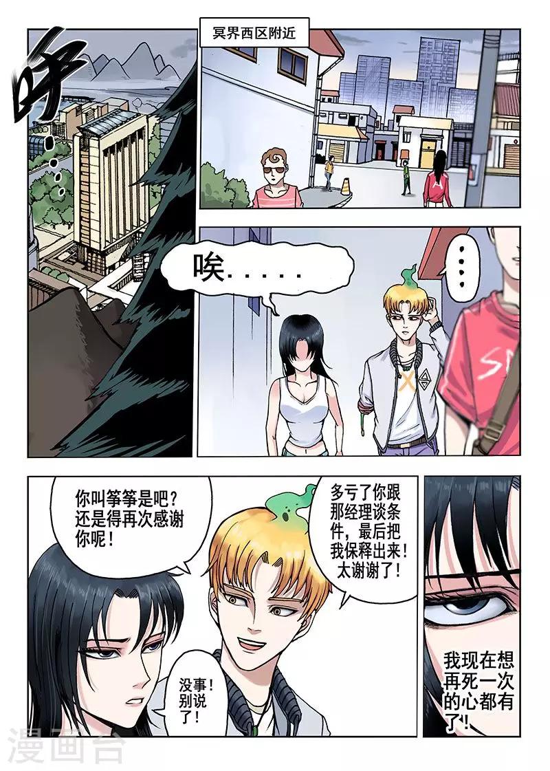 第35话 控魂灵石7