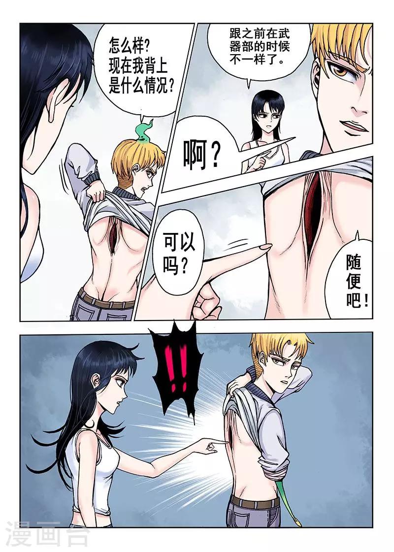 第36话 另一只鬼1