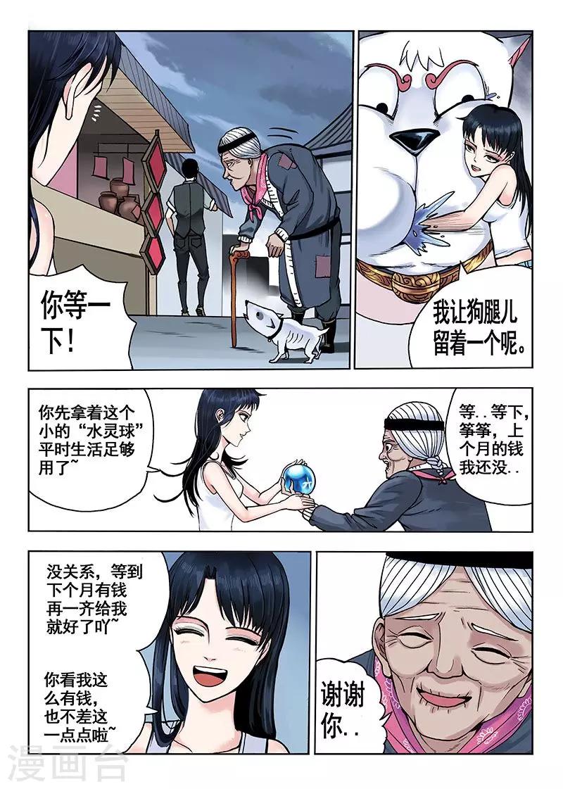 第38话 水灵球8