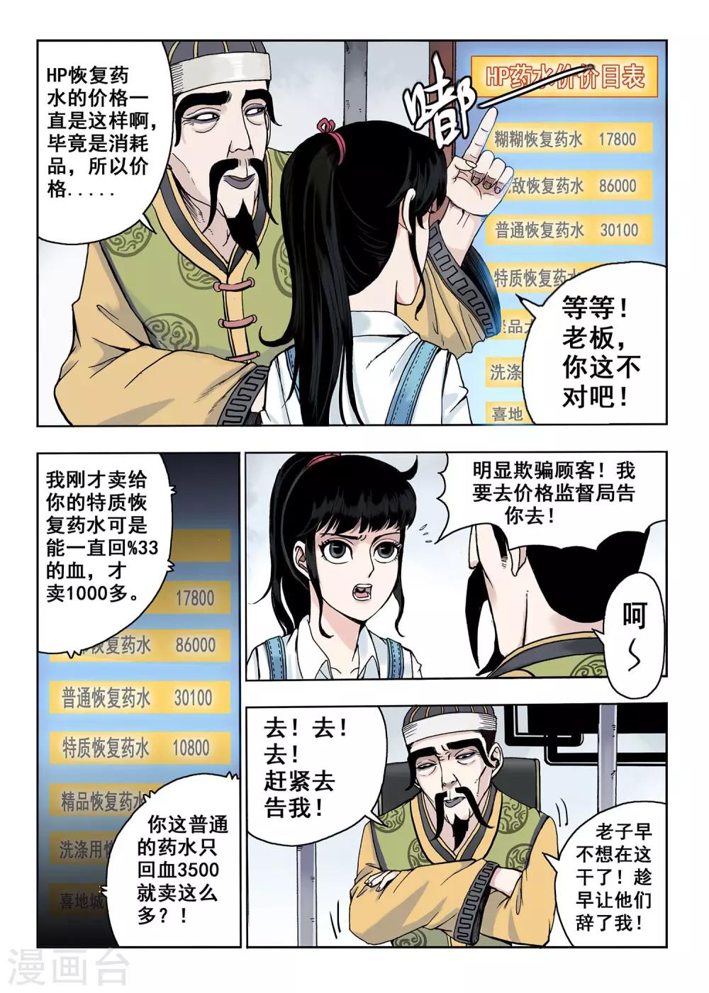第13话 生意人1