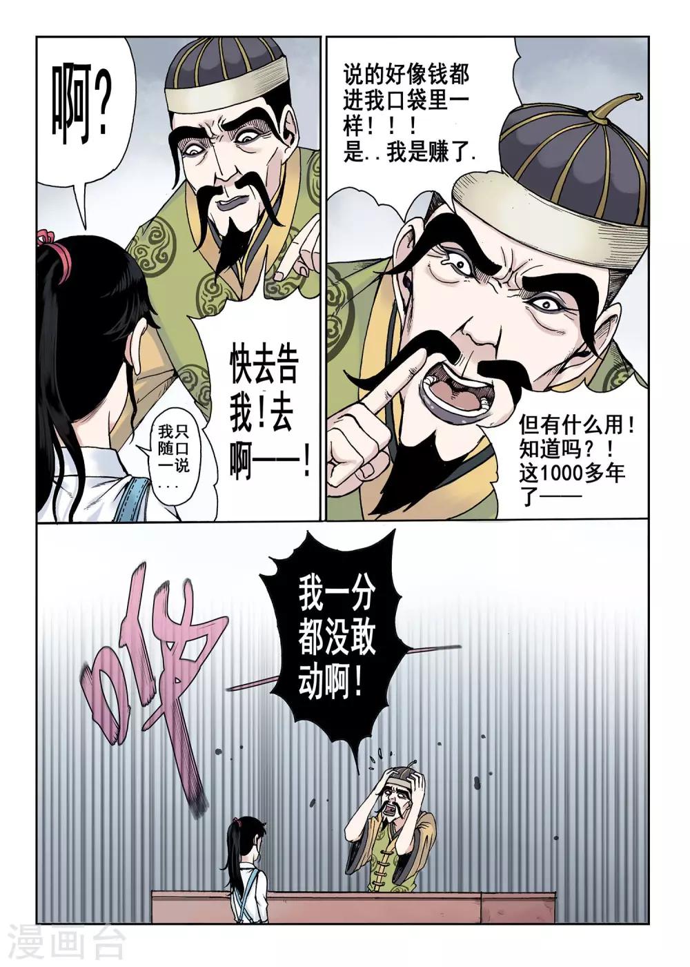 第13话 生意人2