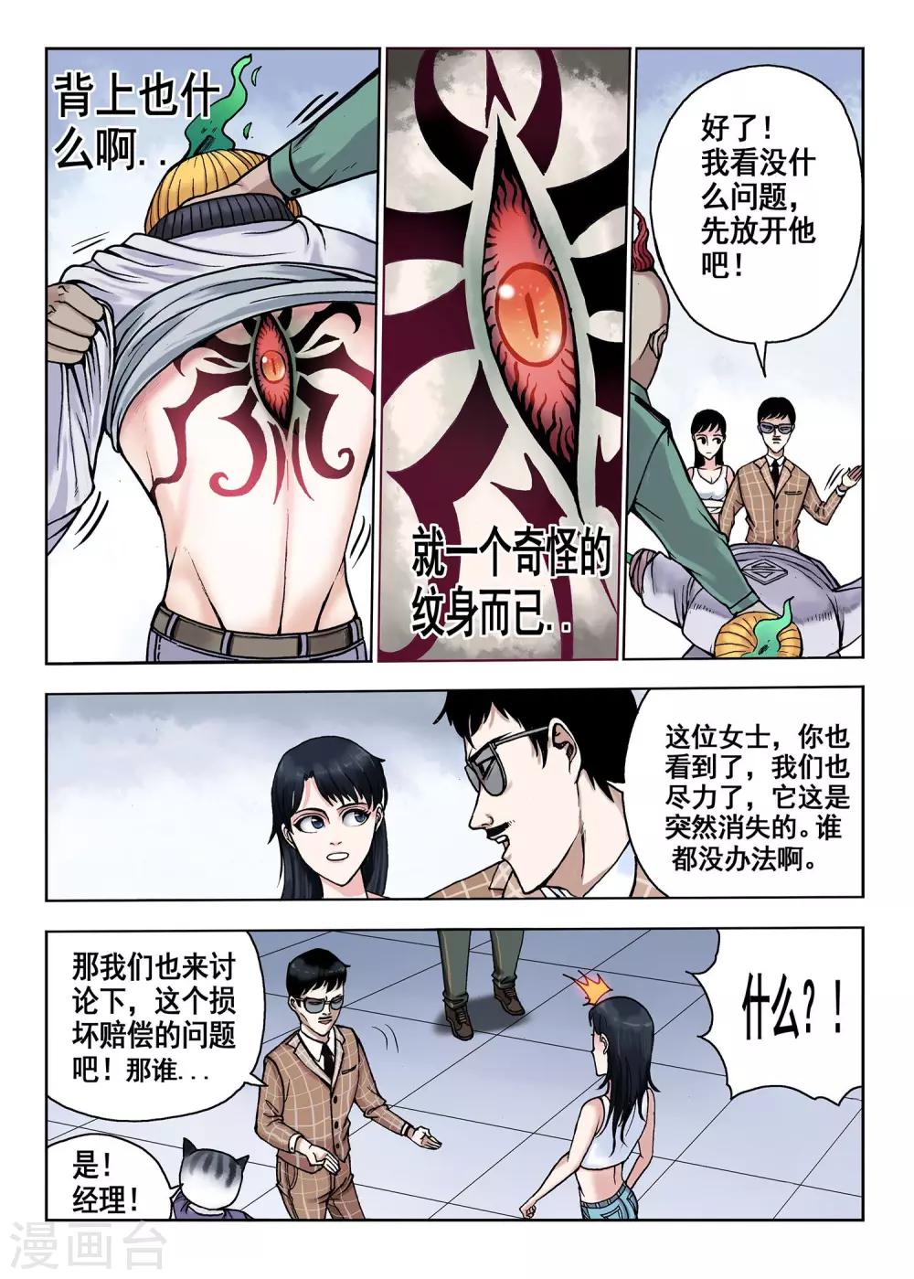 第32话 赔偿问题7