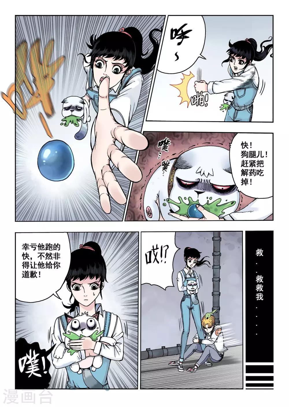 第11话 多管闲事8
