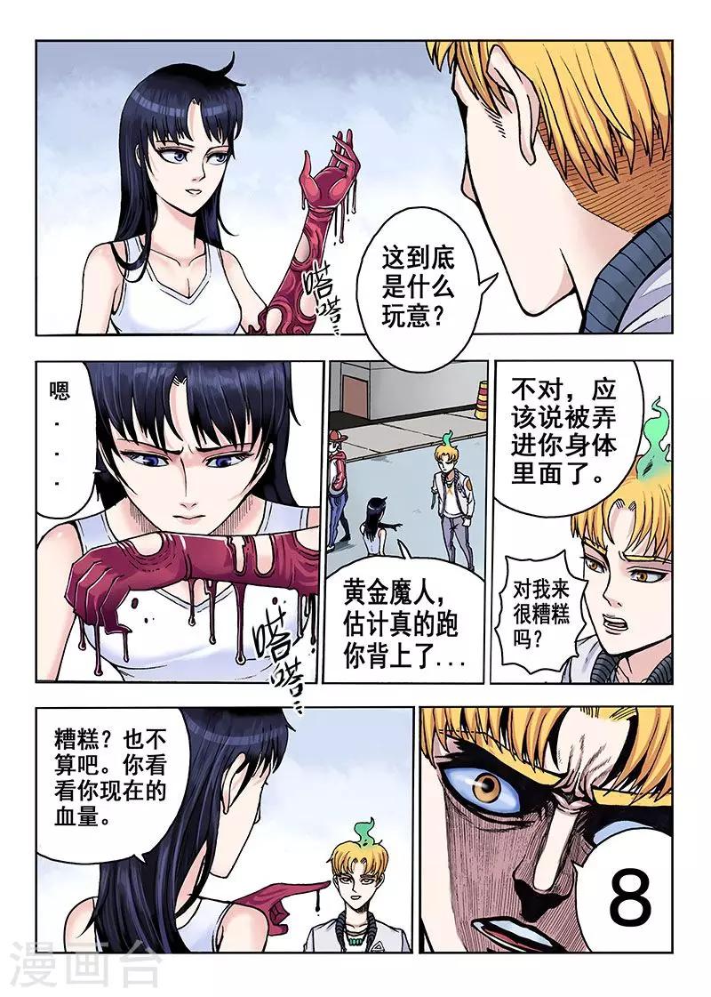 第36话 另一只鬼3