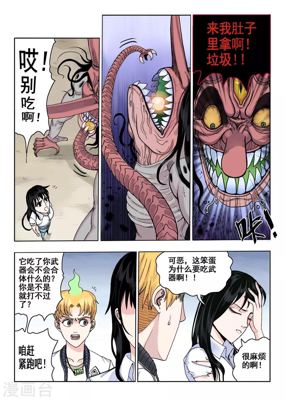 第19话 帮忙？8
