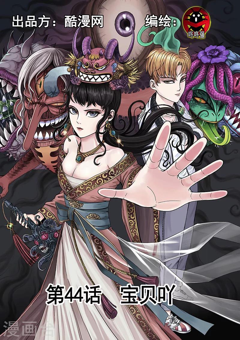 第44话 宝贝吖0