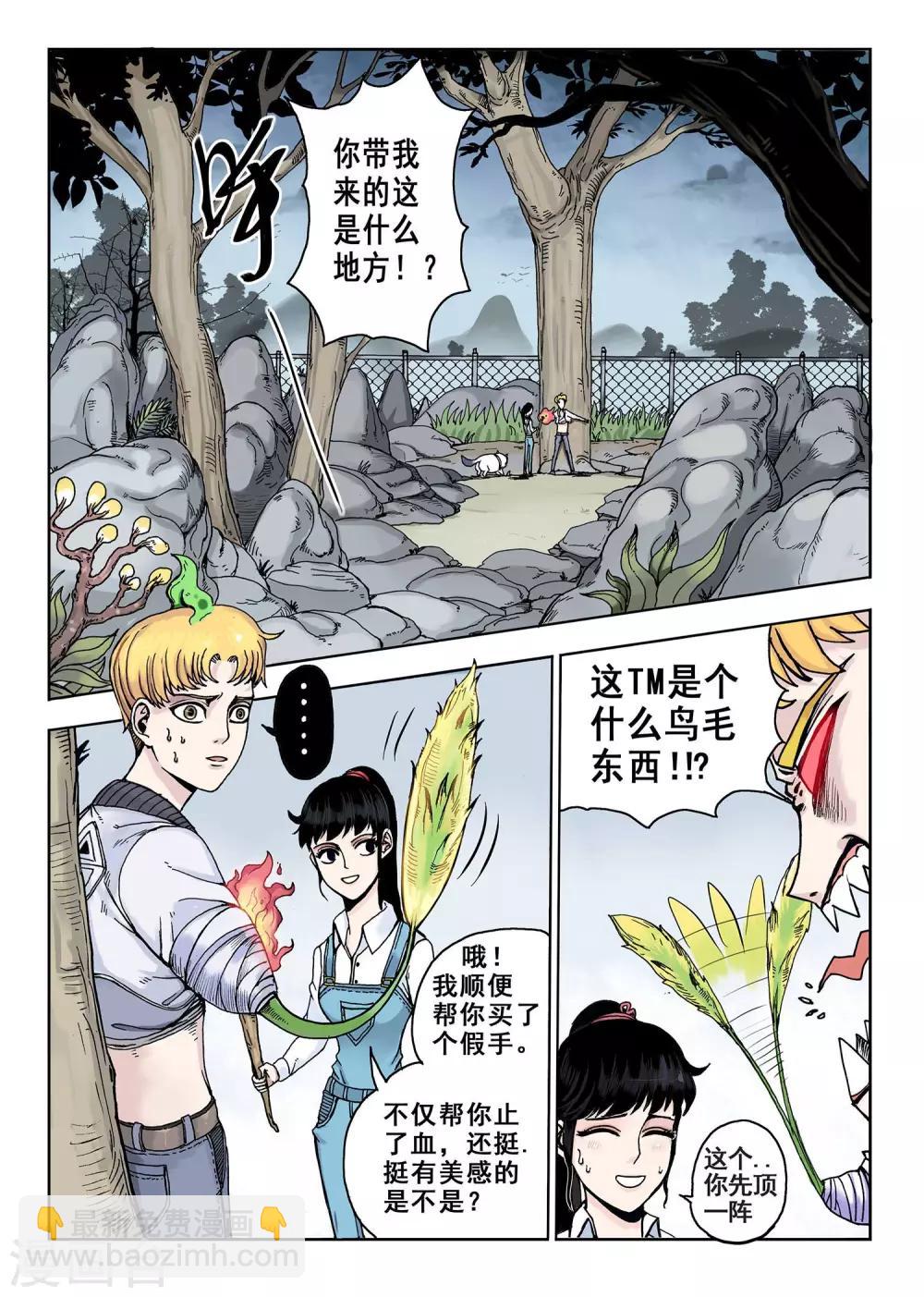 第14话 长鼻鬼1