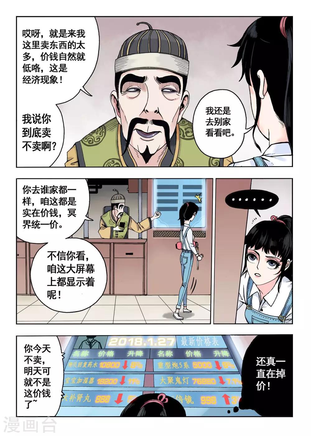 第9话 买卖商店5