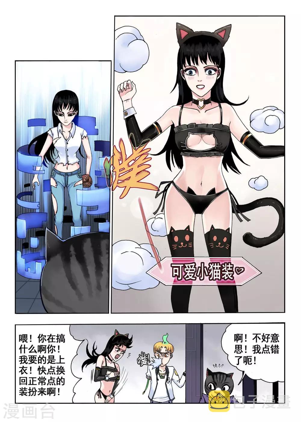 第22话 换装3