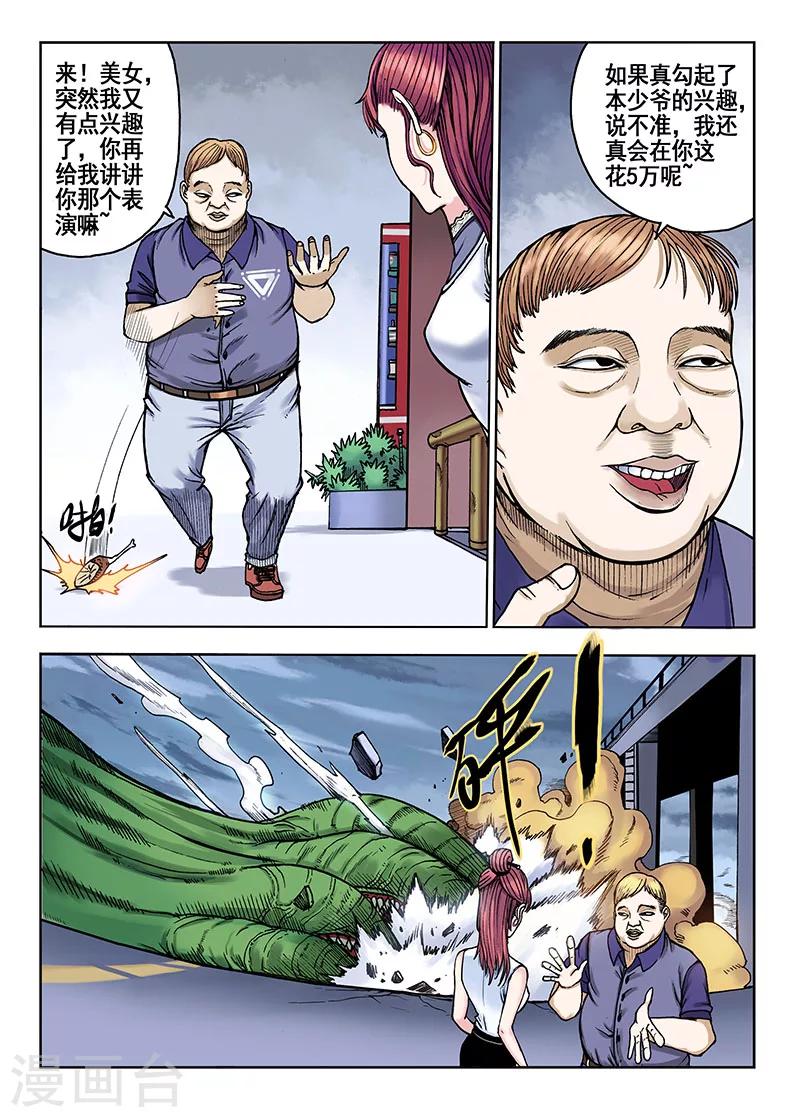第45话 赚钱的路子7