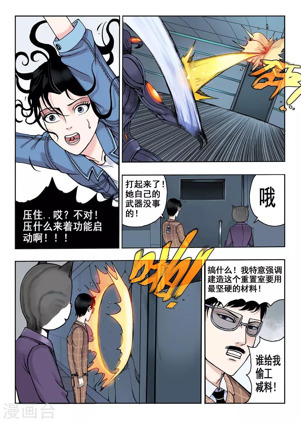 第26话 黄金魔人6
