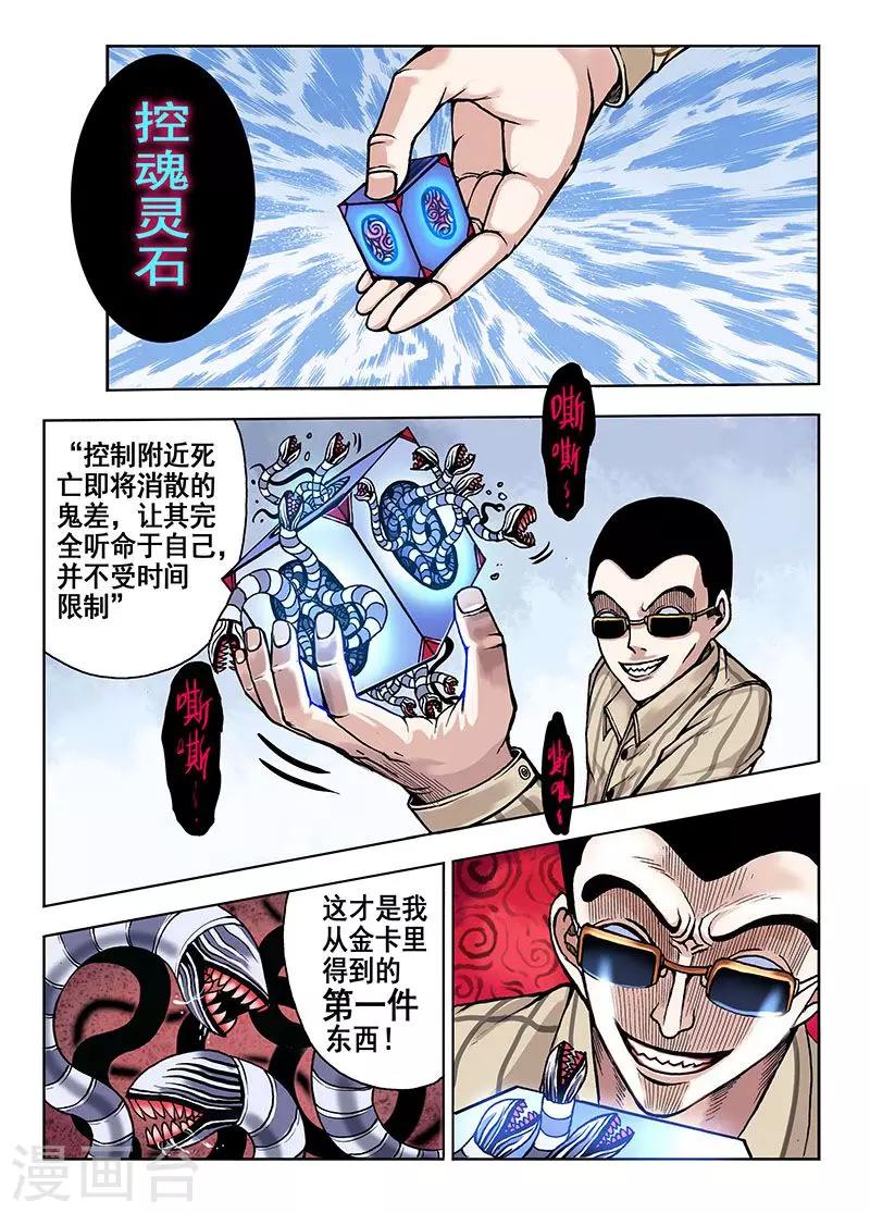第35话 控魂灵石2