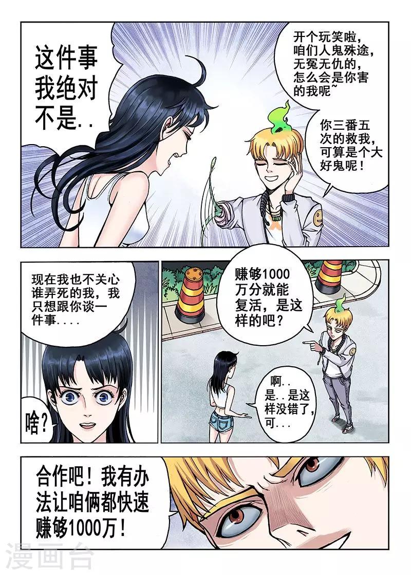 第36话 另一只鬼6