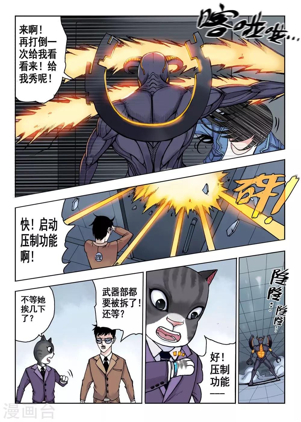 第26话 黄金魔人8