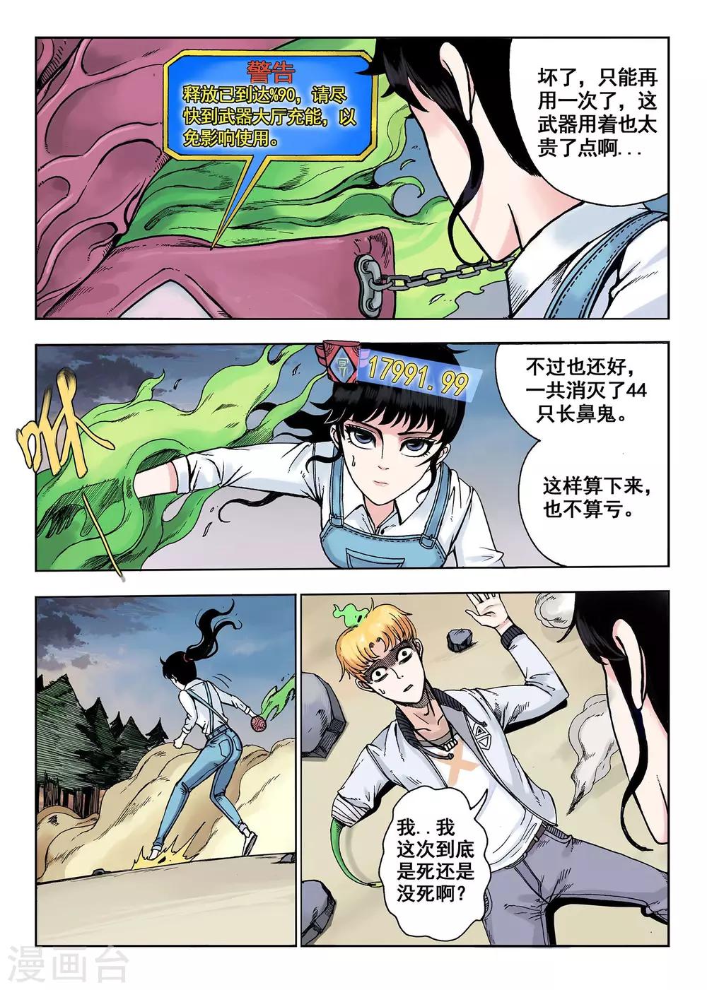 第16话 这不是讹人吗2