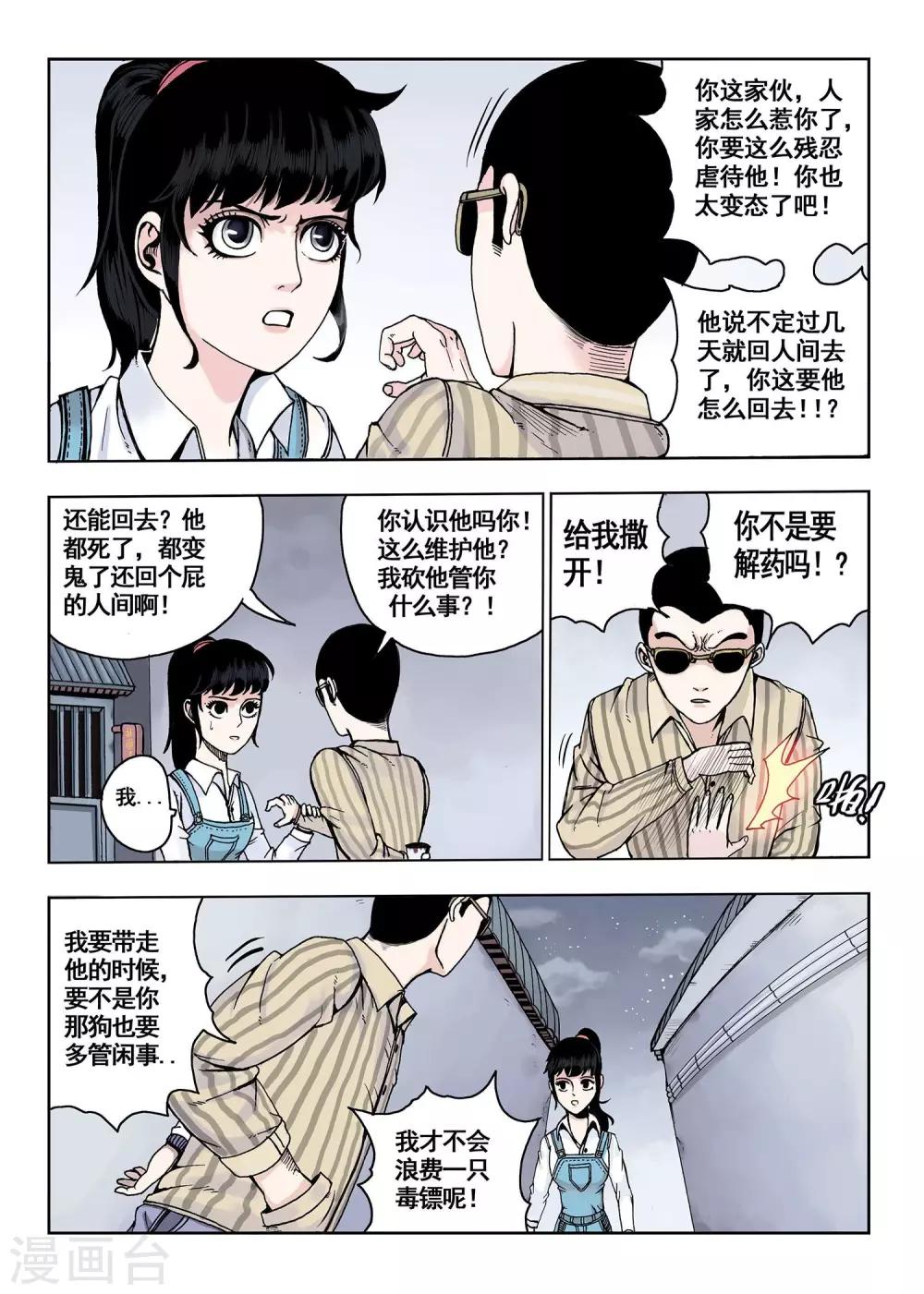 第11话 多管闲事6