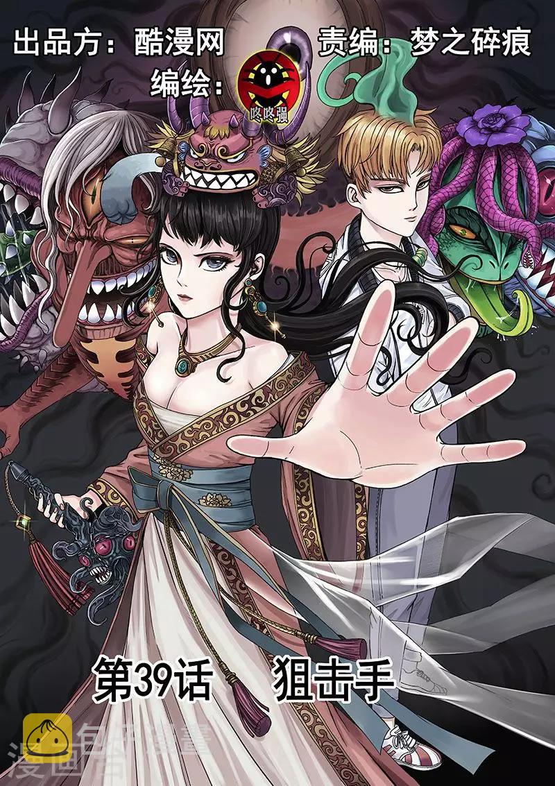 第39话 狙击手0