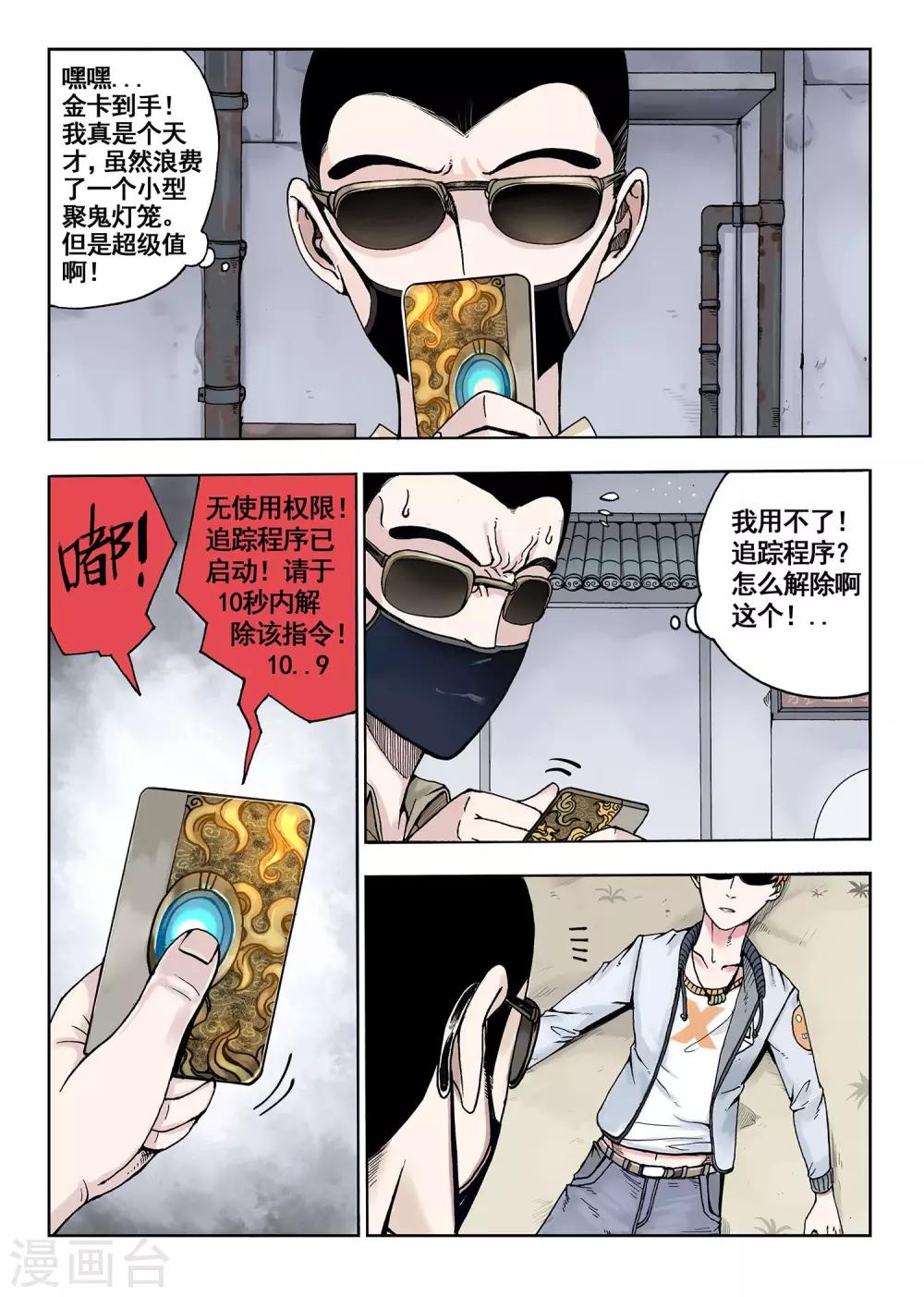 第10话 伪装2