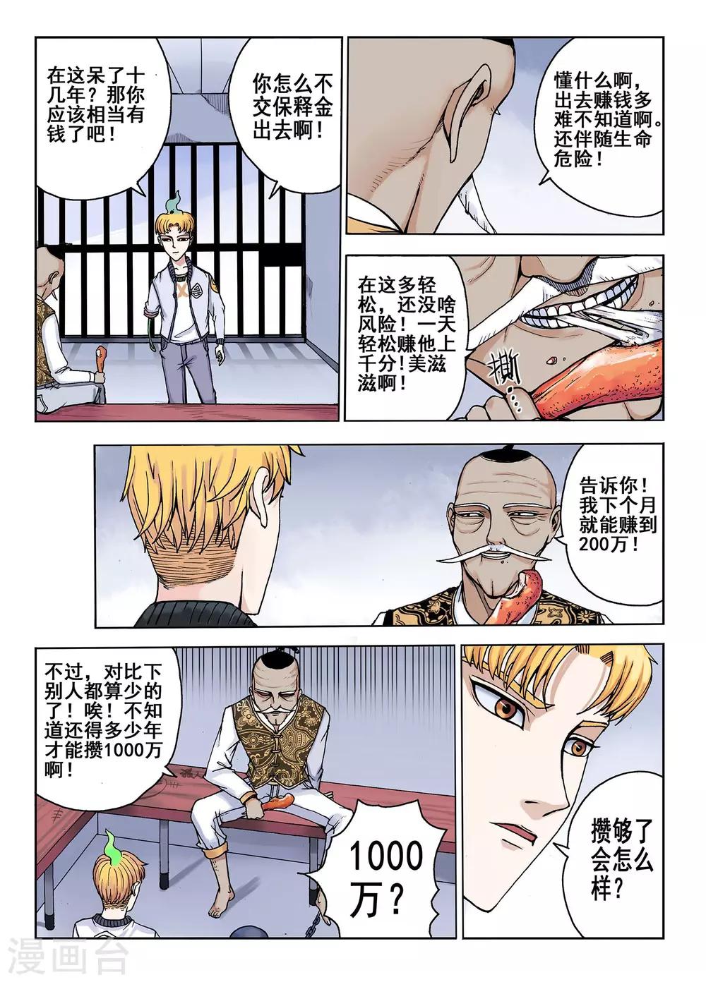 第28话 土豪7