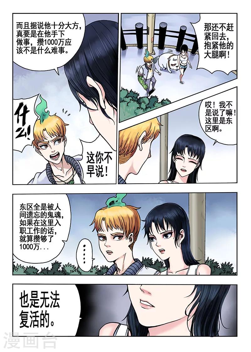 第45话 赚钱的路子2
