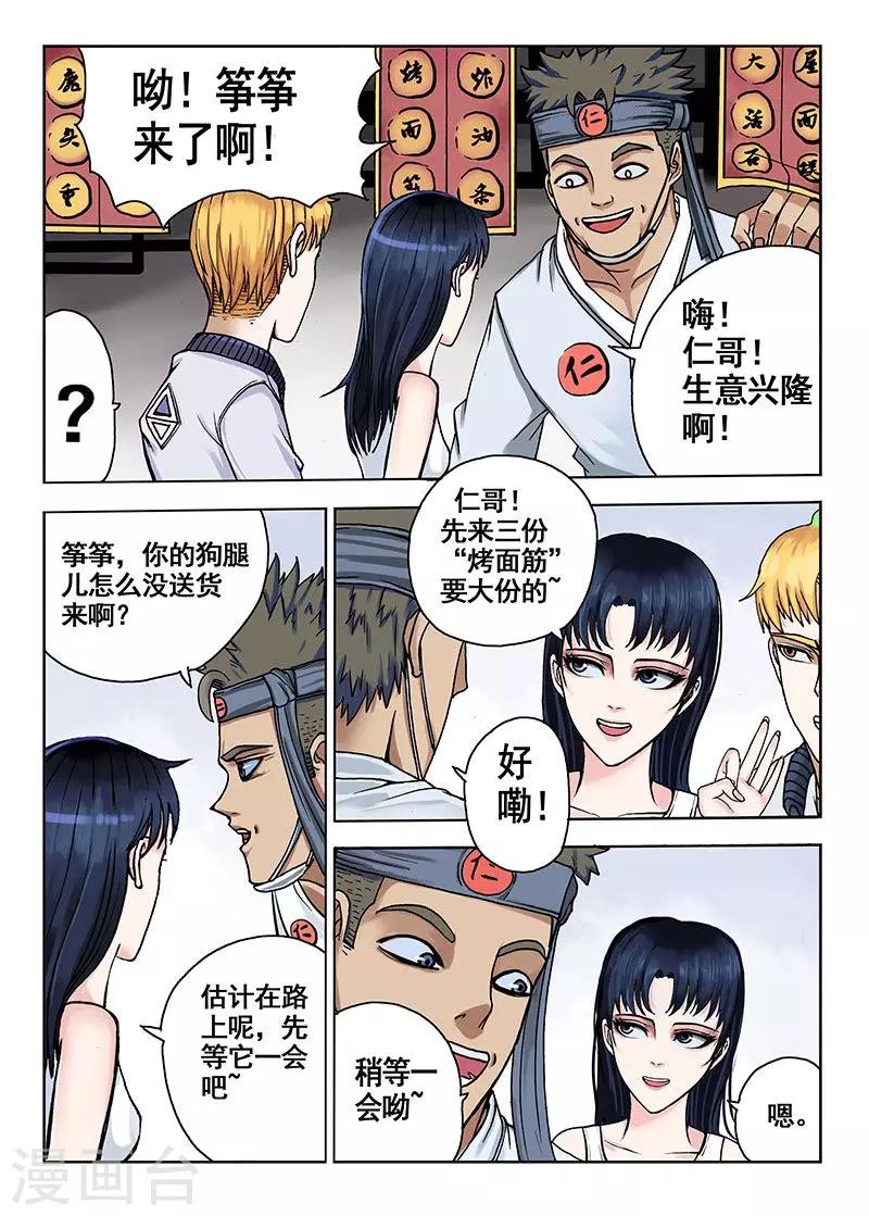 第38话 水灵球2