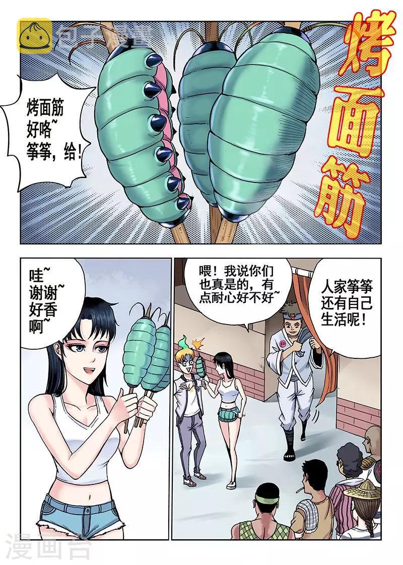 第38话 水灵球4
