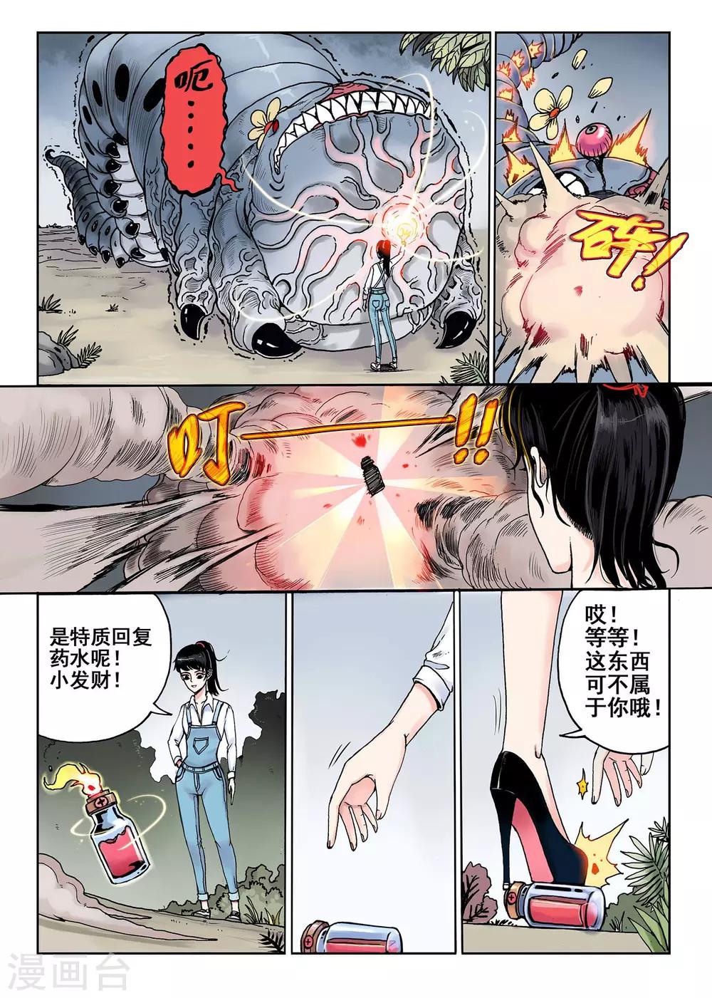 第6话 闪光出货8