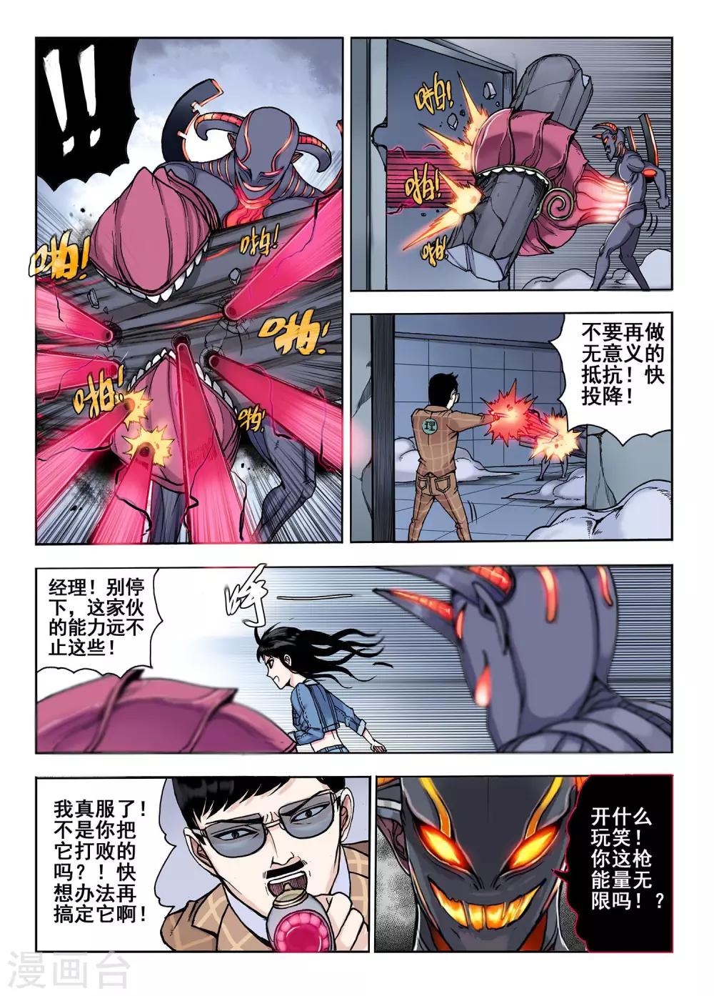 第27话 武器的秘密8