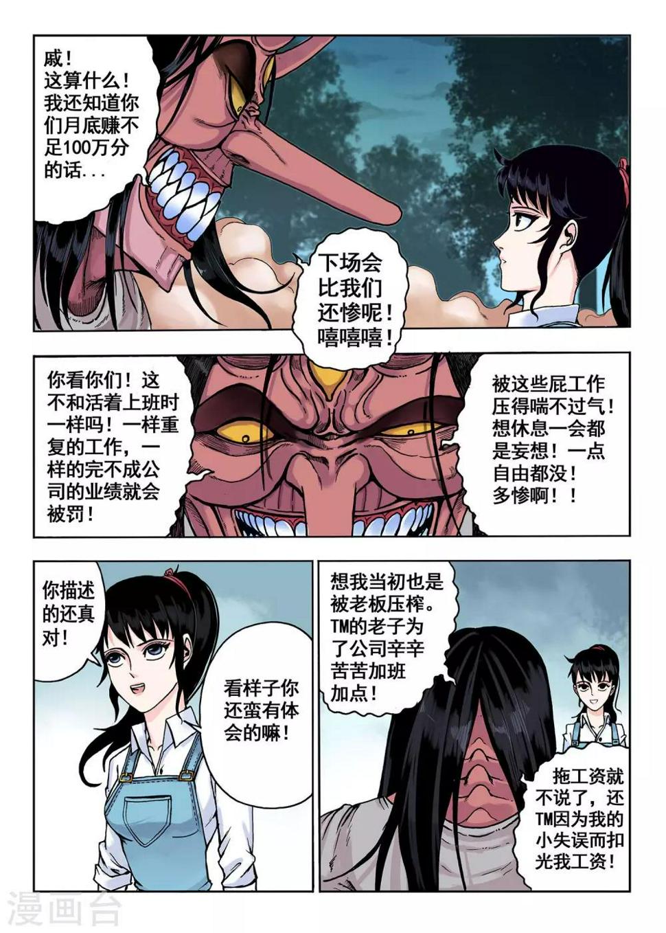 第18话 工作啊工作2