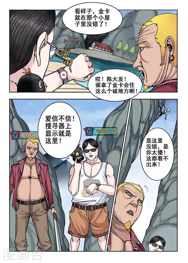 第33话 震惊5