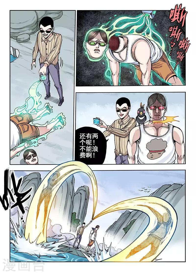 第35话 控魂灵石3