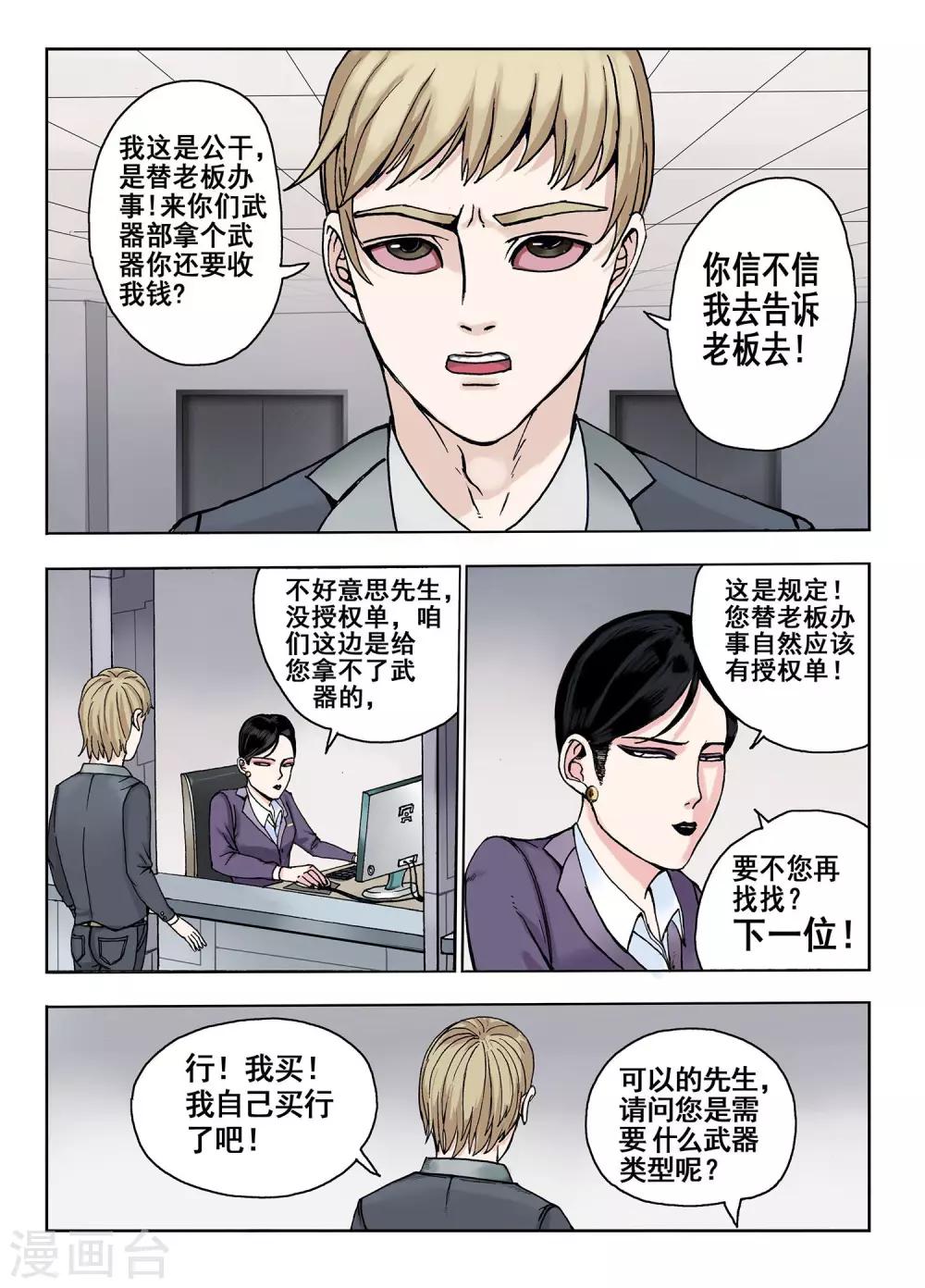 第21话 武器部6