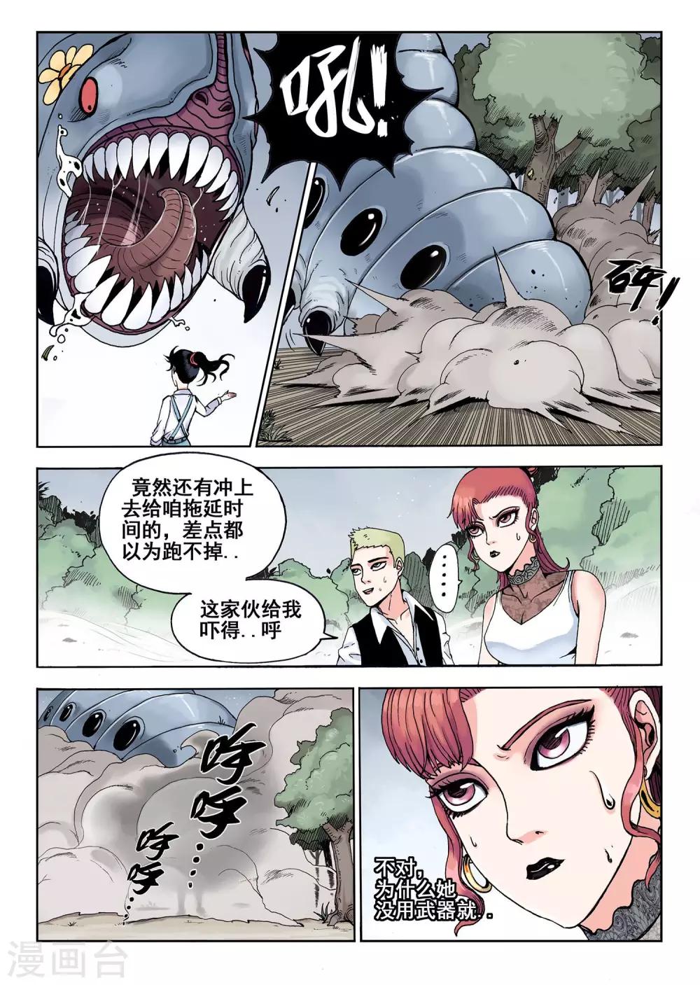 第6话 闪光出货7