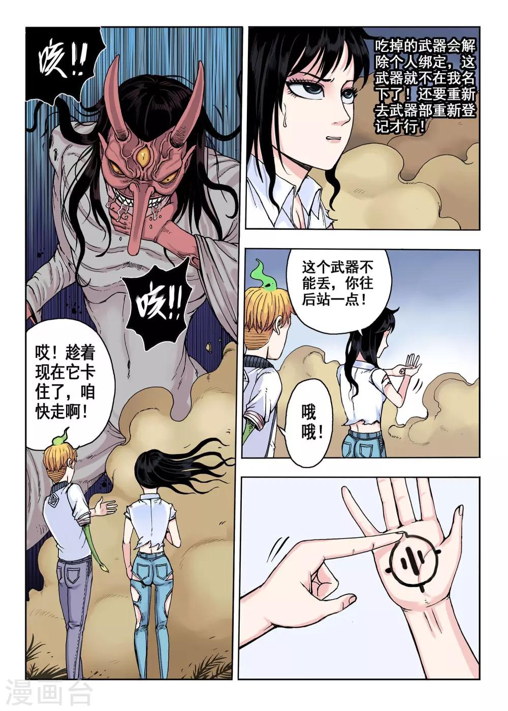 第20话 开个玩笑嘛1