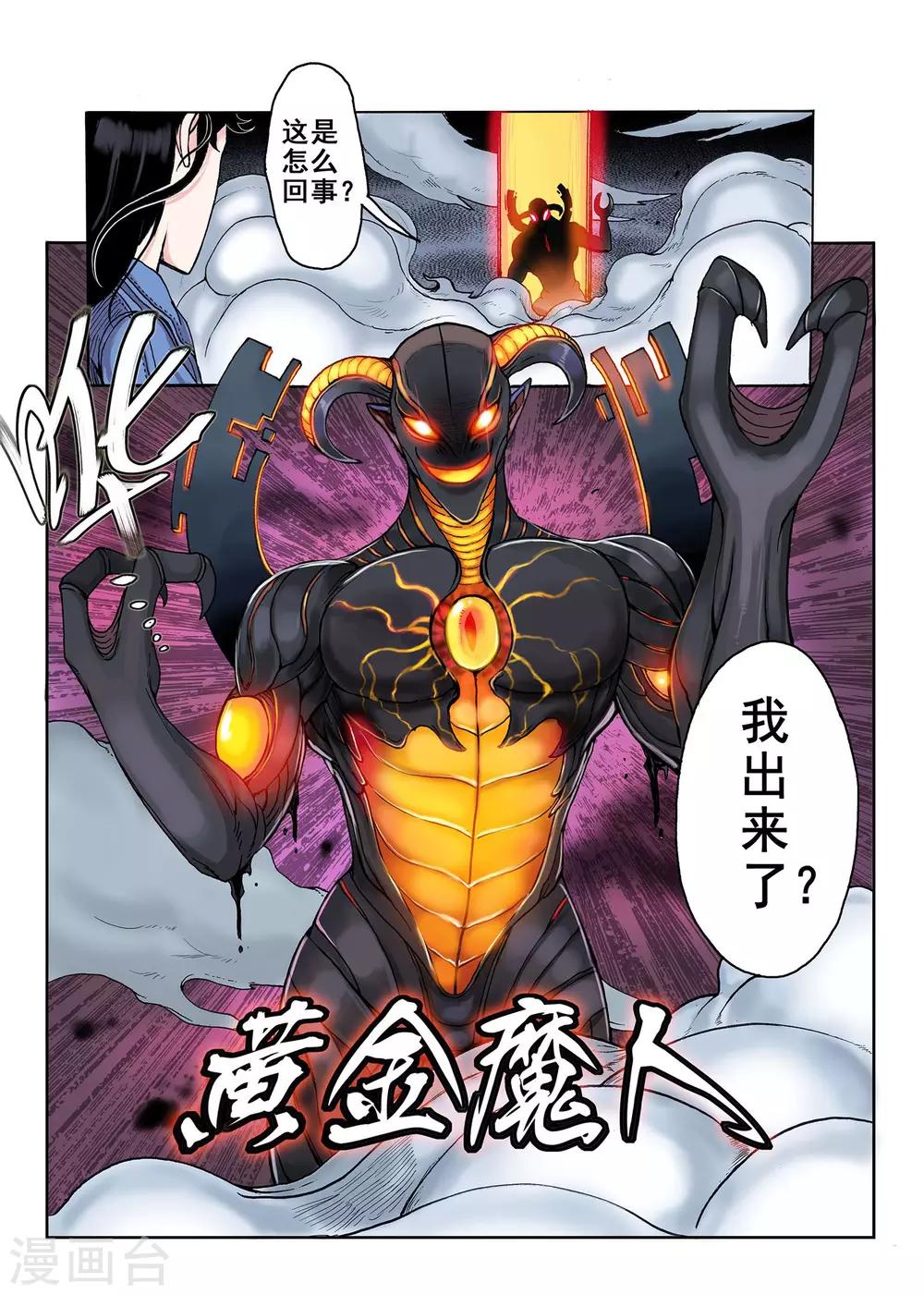 第26话 黄金魔人1