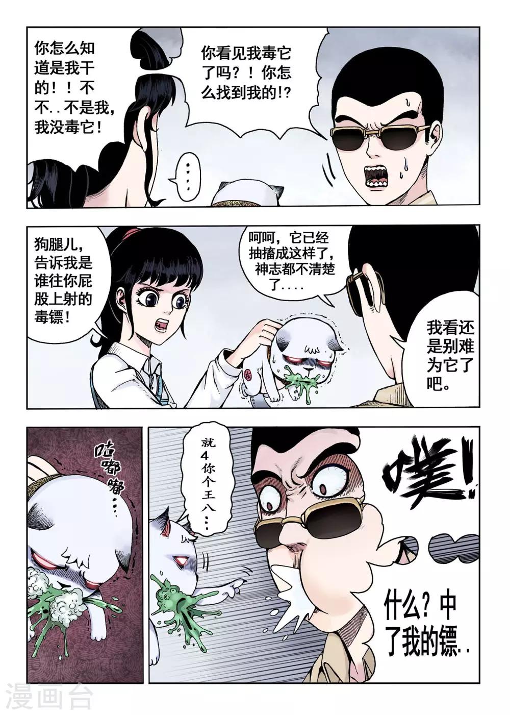第11话 多管闲事4