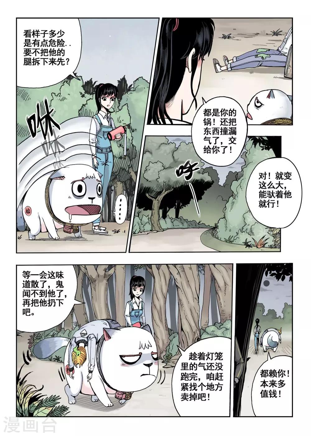 第8话 漏气5