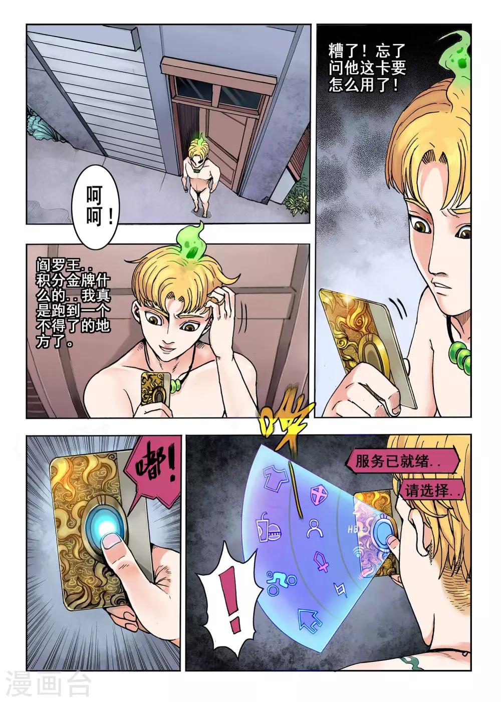 第3话 至尊服务1