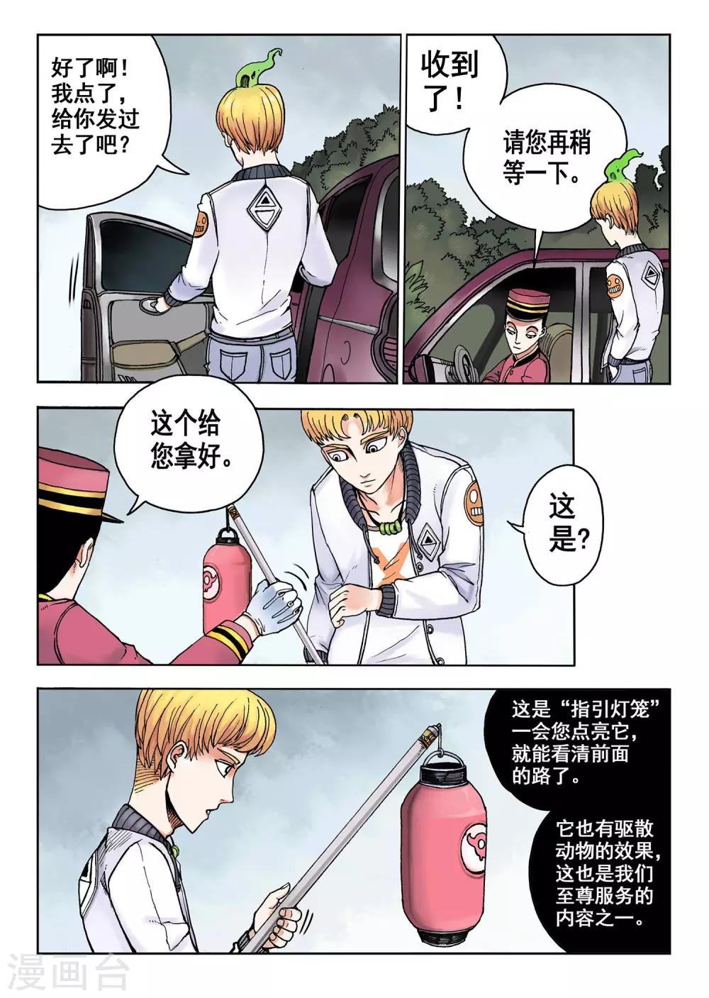 第4话 黑色太阳3