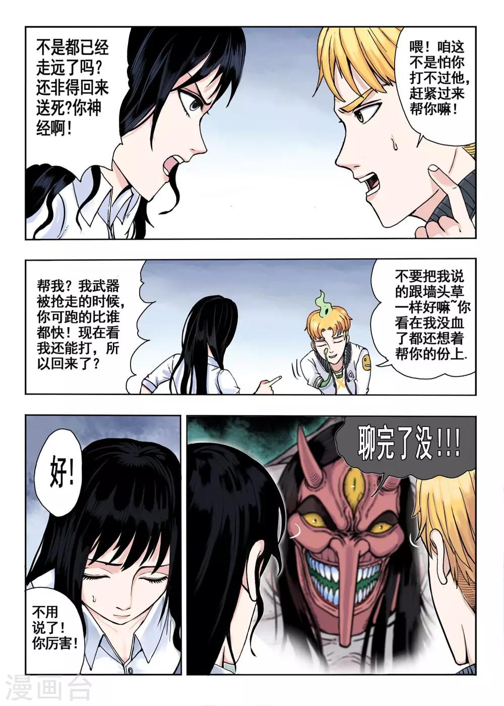 第19话 帮忙？3
