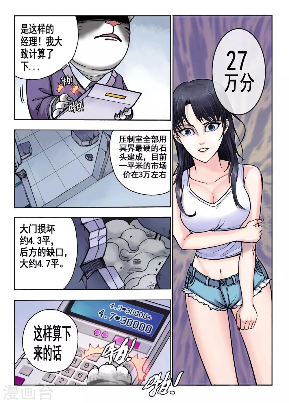 第32话 赔偿问题8