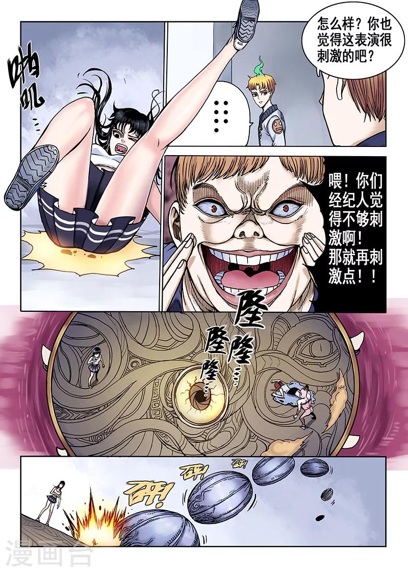 第48话 刺激5