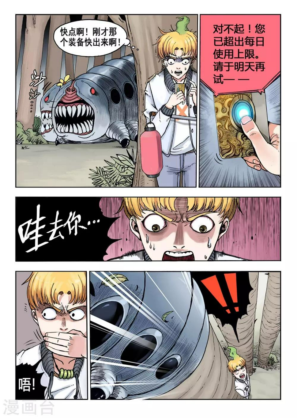 第5话 零点三分4