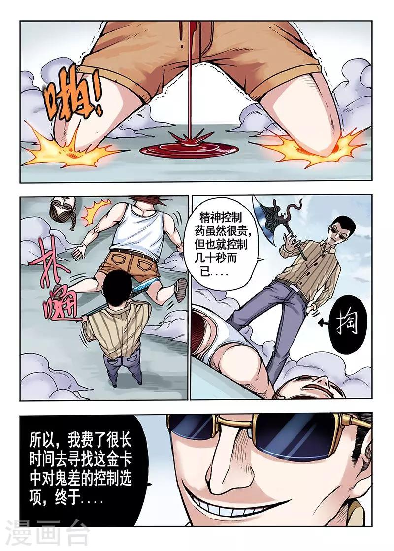 第35话 控魂灵石1