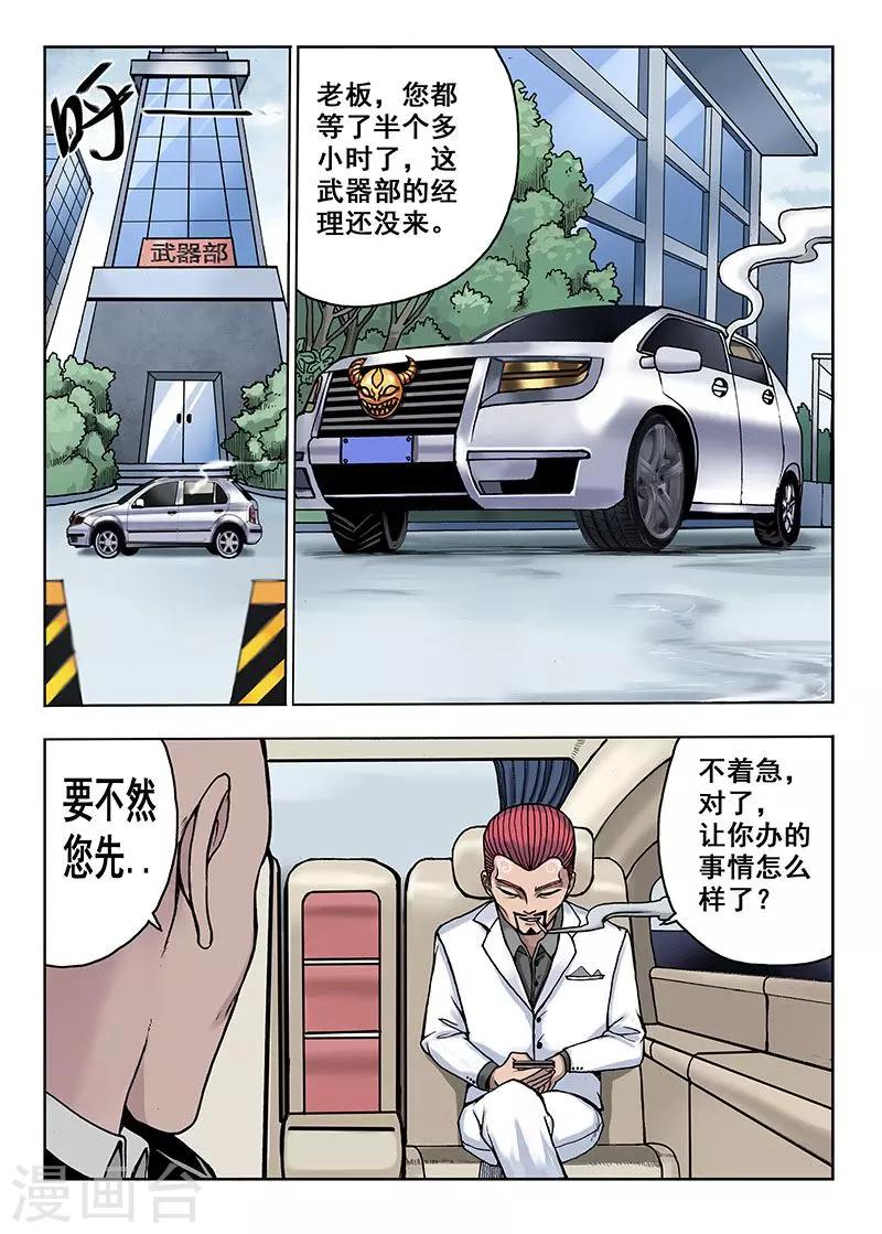 第33话 震惊1