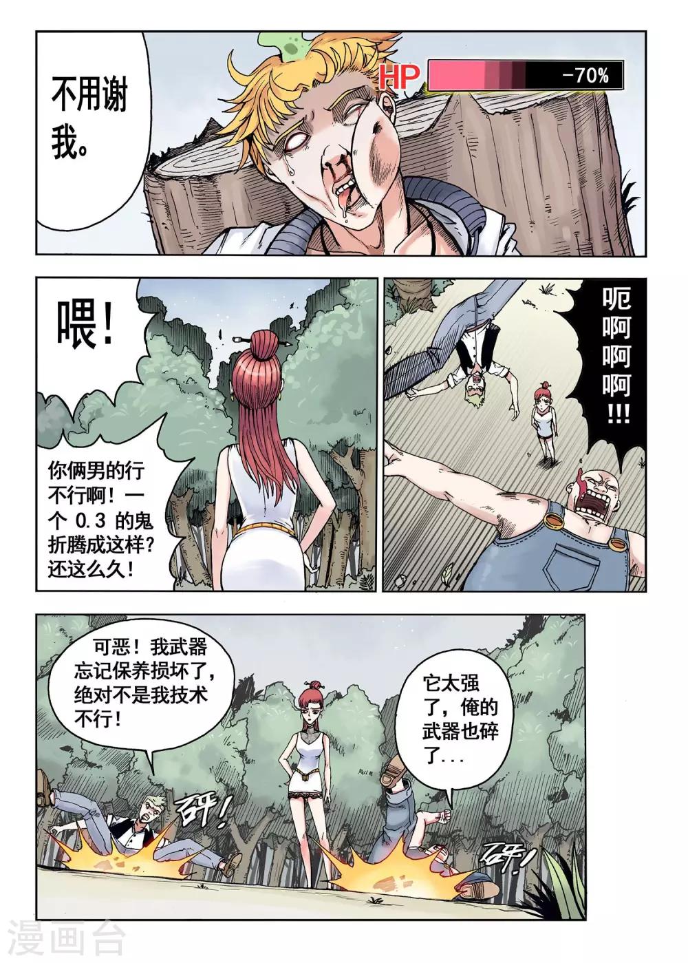 第6话 闪光出货3