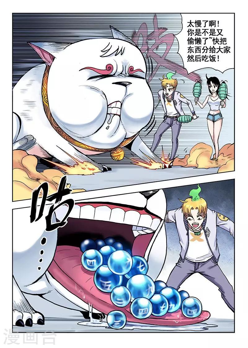 第38话 水灵球6