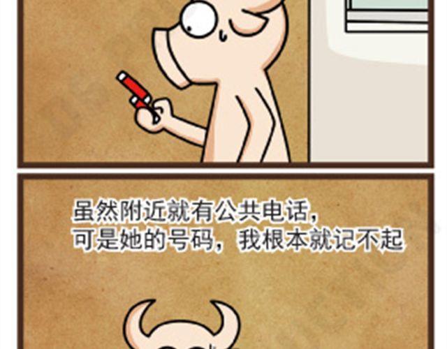 第8话 电量不足还是缘分不足2